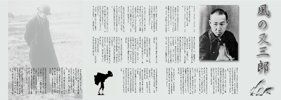 Mac用CAD SOCSS 作図例　宮沢賢治　縦書き　風の又三郎